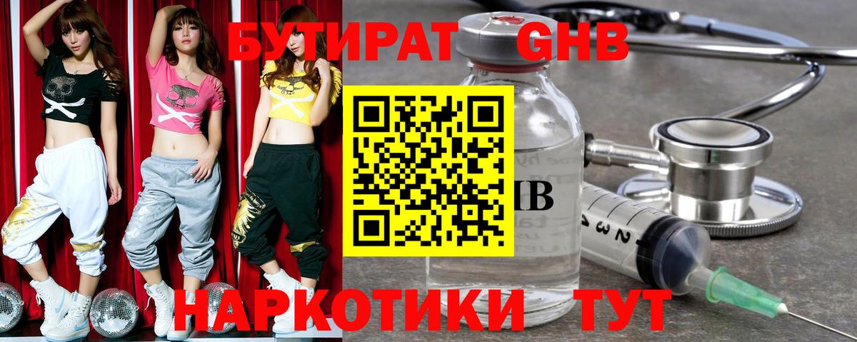 БУТИРАТ BDO Абинск