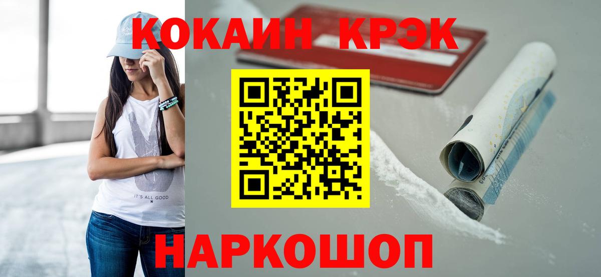 COCAIN 99%  Вход с VPN  Абинск  Кокаин  Cocaine FishScale 