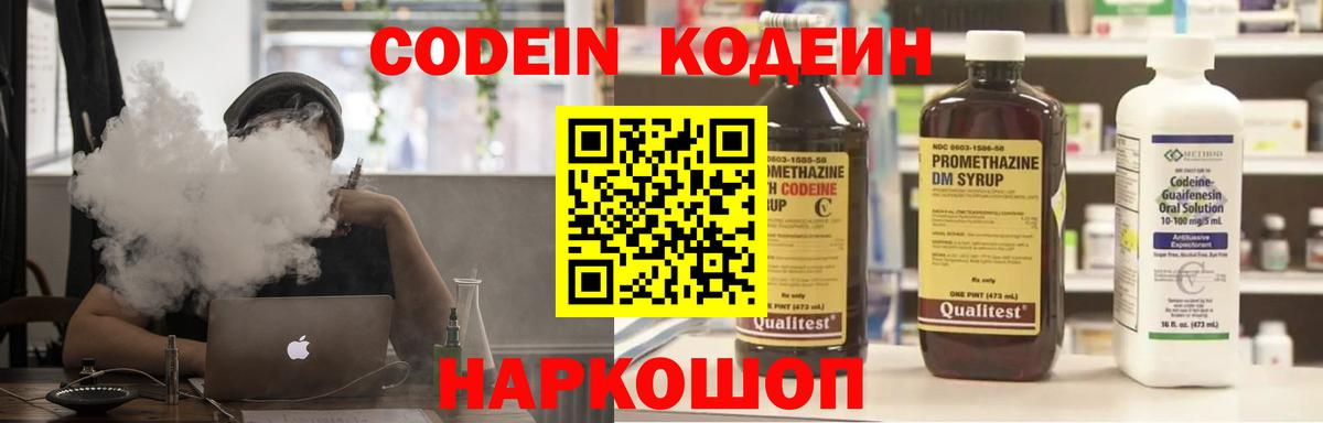 Абинск  Codein Purple Drank  Вход с VPN 