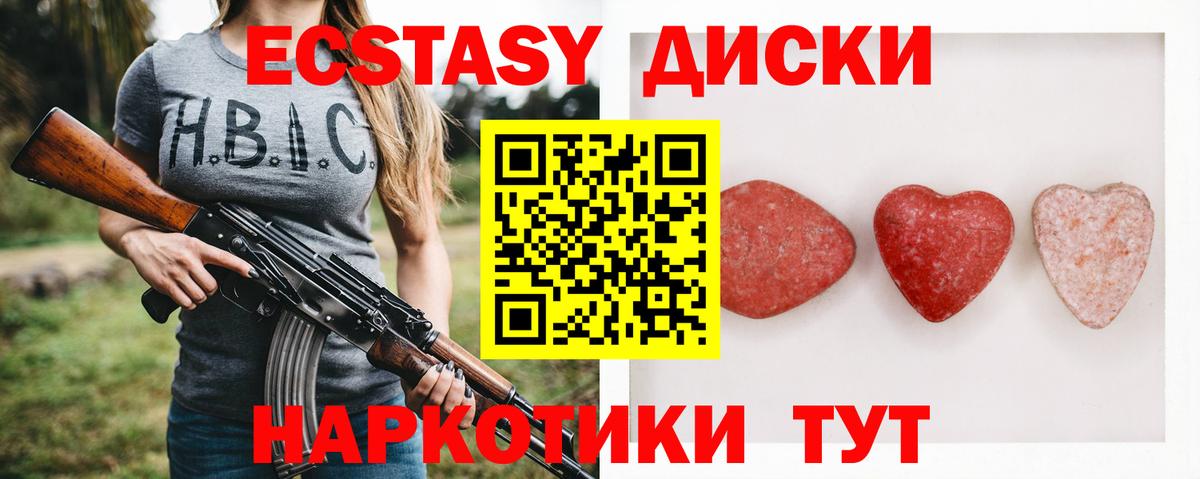 купить наркоту  Вход с VPN  Абинск  Ecstasy MDMA  Экстази XTC 