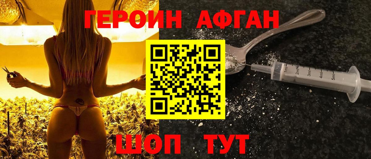ГЕРОИН Афган  Вход с VPN  Абинск 