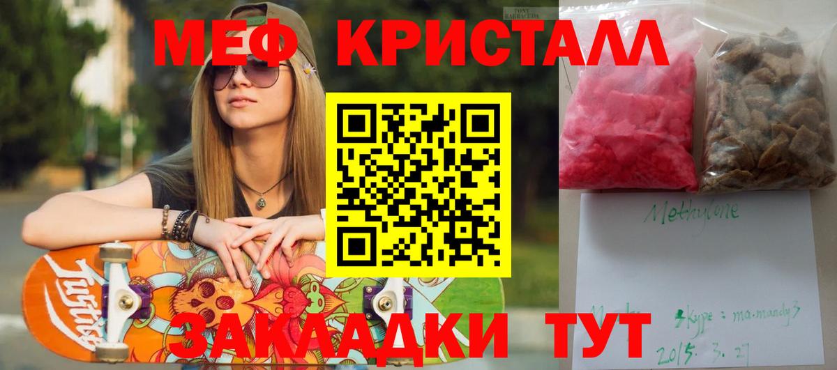 Мефедрон кристаллы Абинск